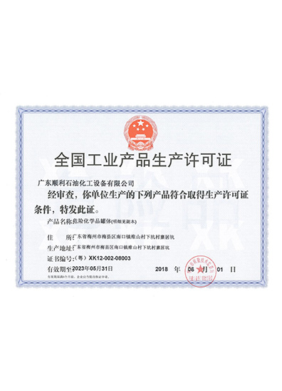 全国工业产品生产许可...