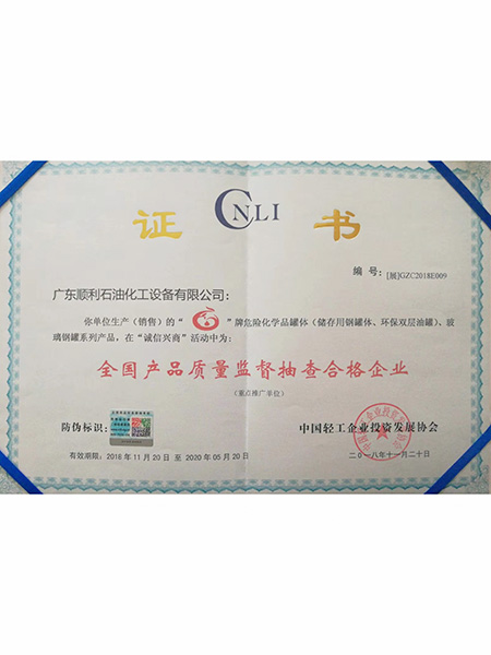 全国产品质量监督抽查...