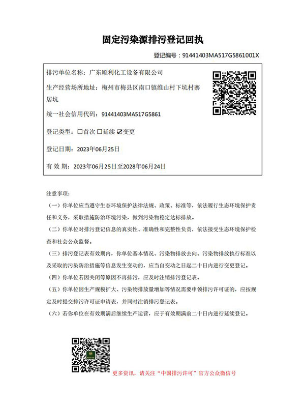 排污许可登记回执