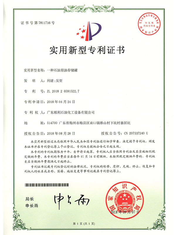 石油原油储存罐