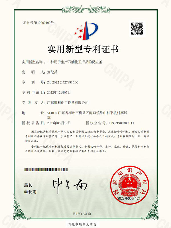 反应釜专利证书