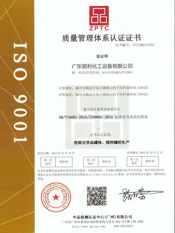 ISO9001质量体...