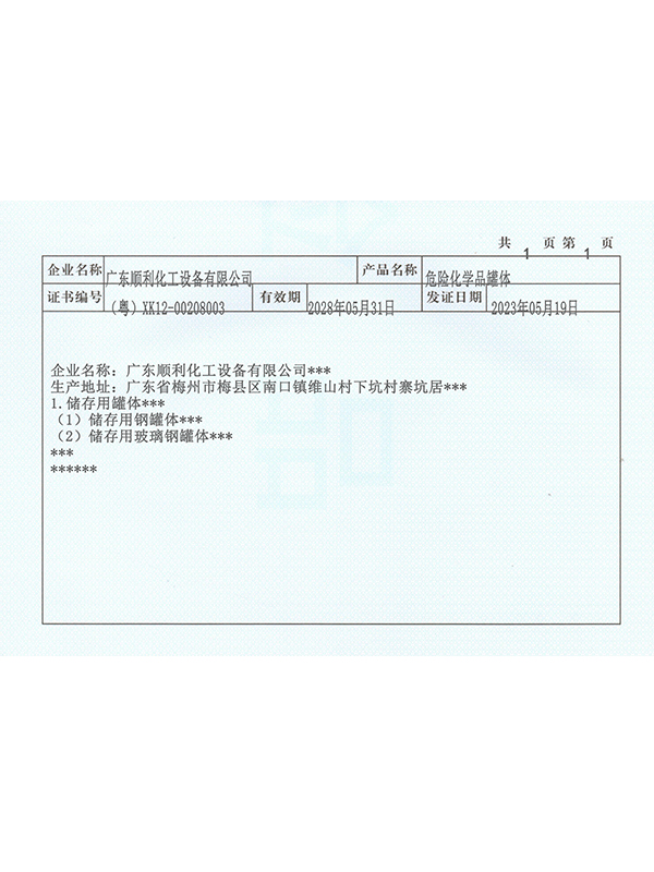 生产许可证